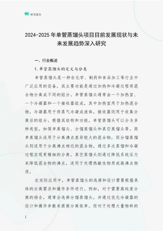 2024-2025年单管蒸馏头项目目前发展现状与未来发展趋势深入研究