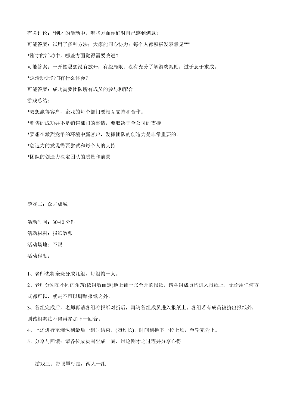 新入职员工培训游戏大全_第2页