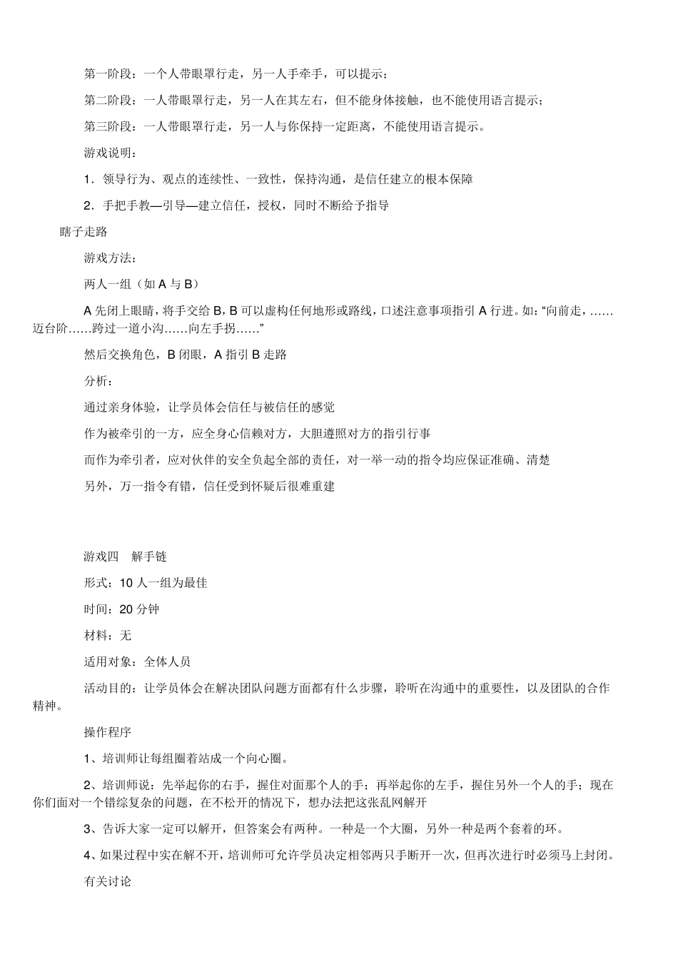 新入职员工培训游戏大全_第3页