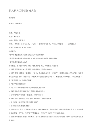 新入职员工培训游戏大全