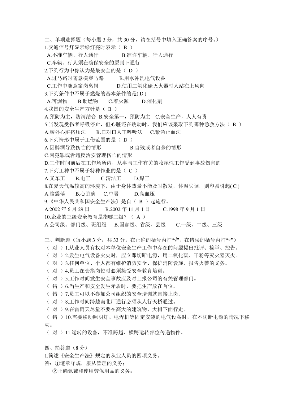 新入职员工安全考试试题及答案_第3页