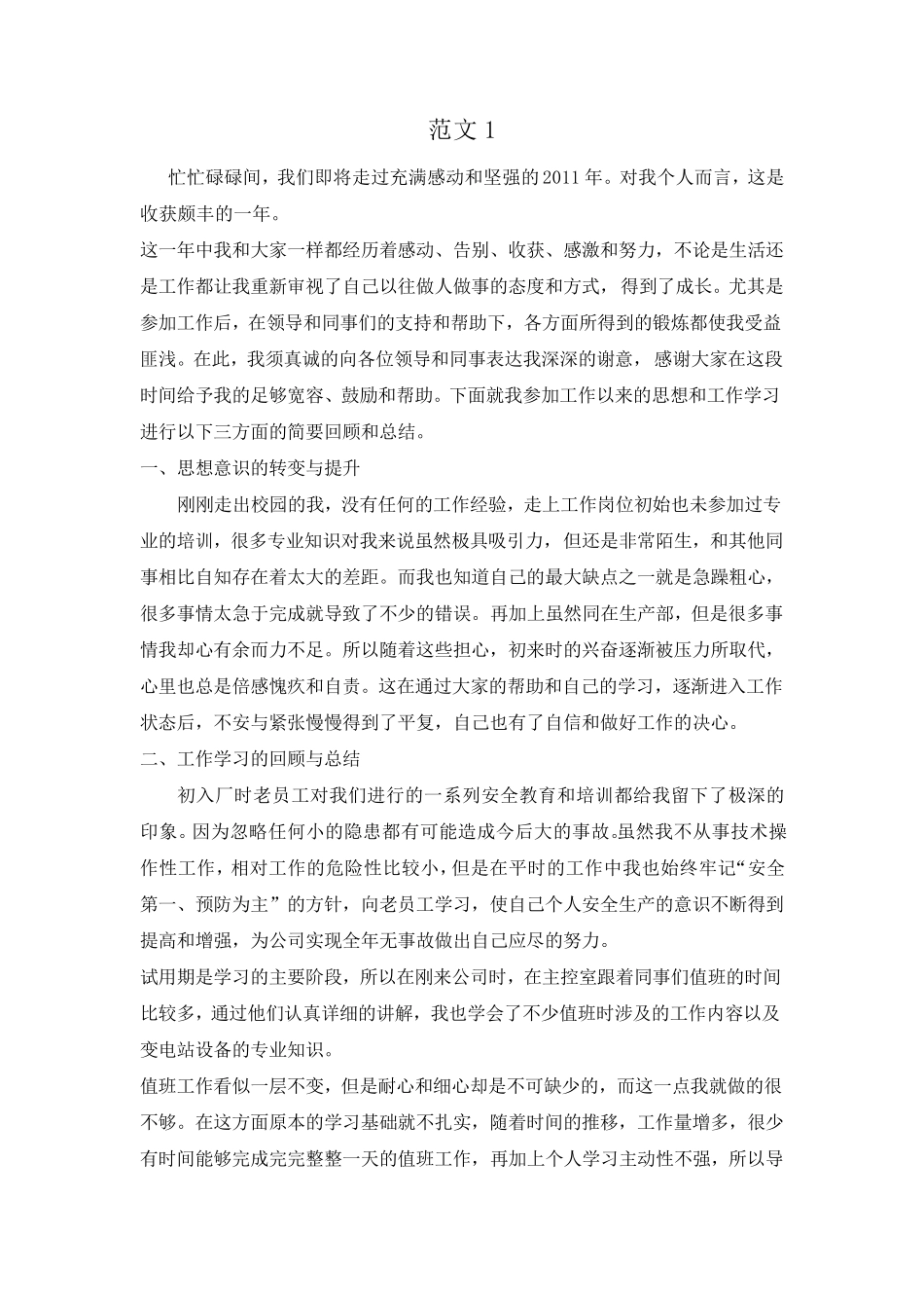 新入职员工工作总结范文大全(19篇)_第1页