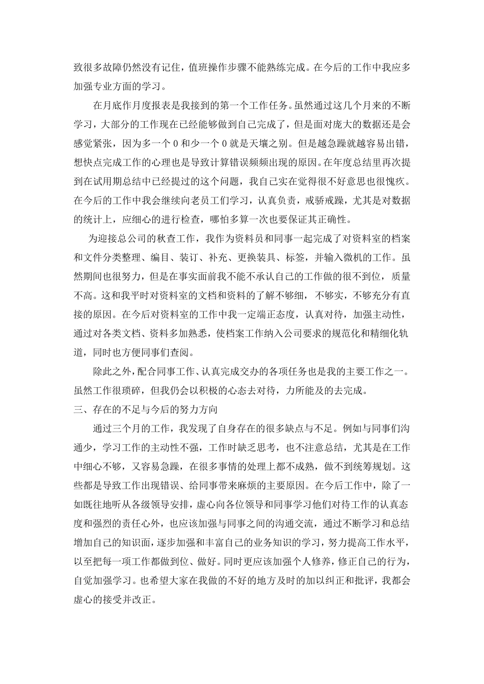 新入职员工工作总结范文大全(19篇)_第2页