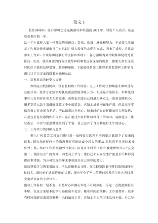 新入职员工工作总结范文大全(19篇)