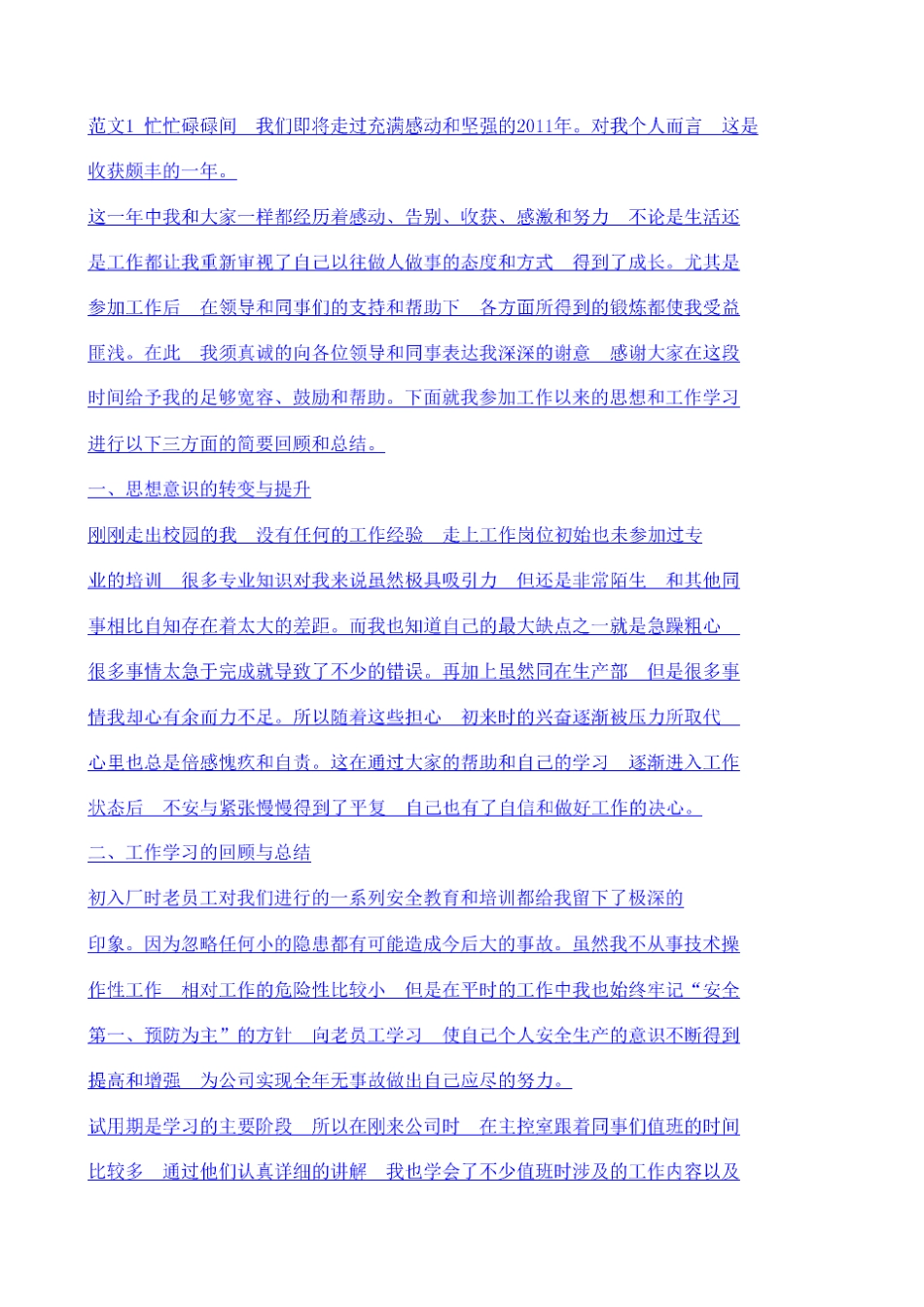 新入职员工工作总结范文大全(20篇)_第1页