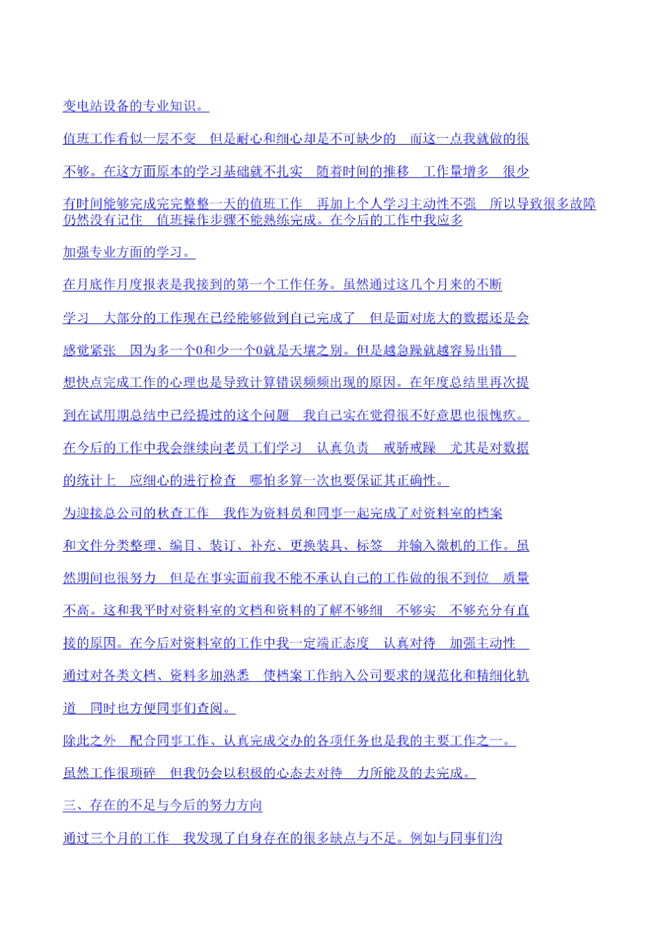 新入职员工工作总结范文大全(20篇)_第2页