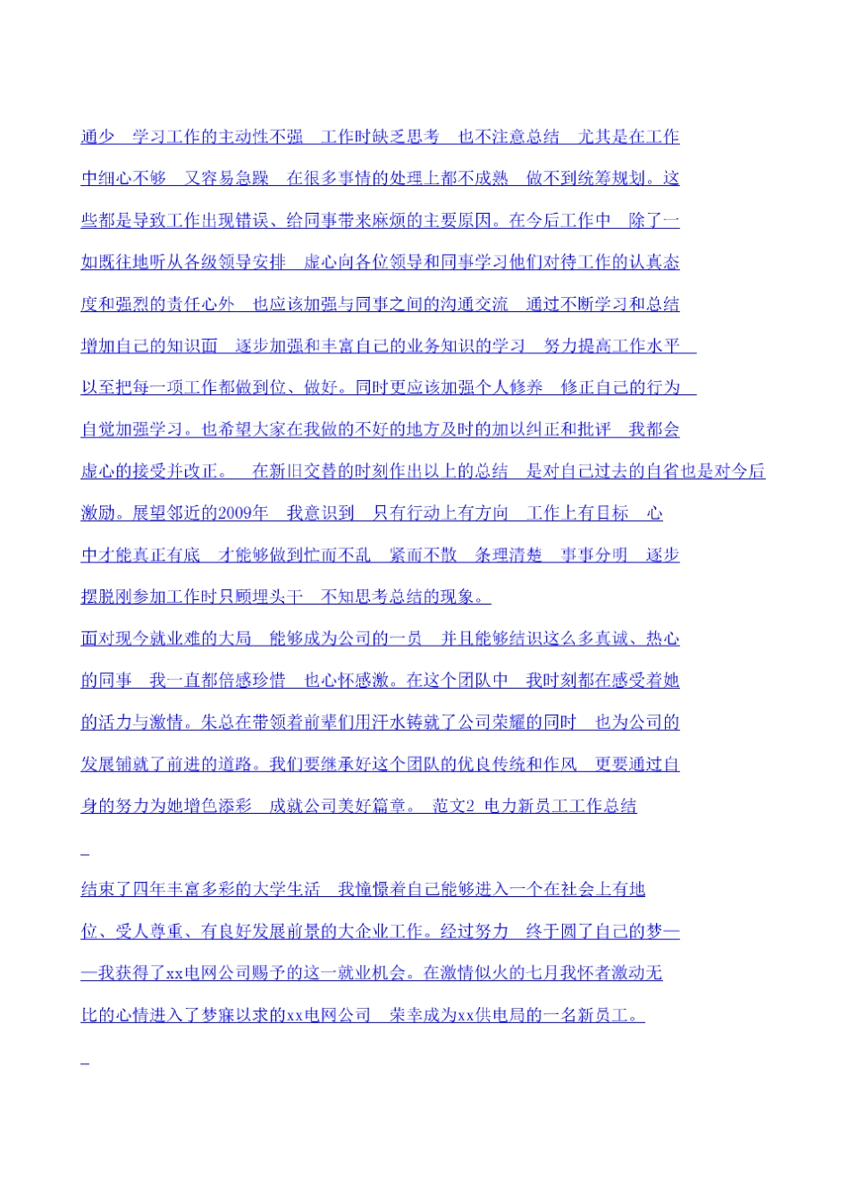 新入职员工工作总结范文大全(20篇)_第3页