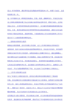 新入职员工工作总结范文大全(20篇)