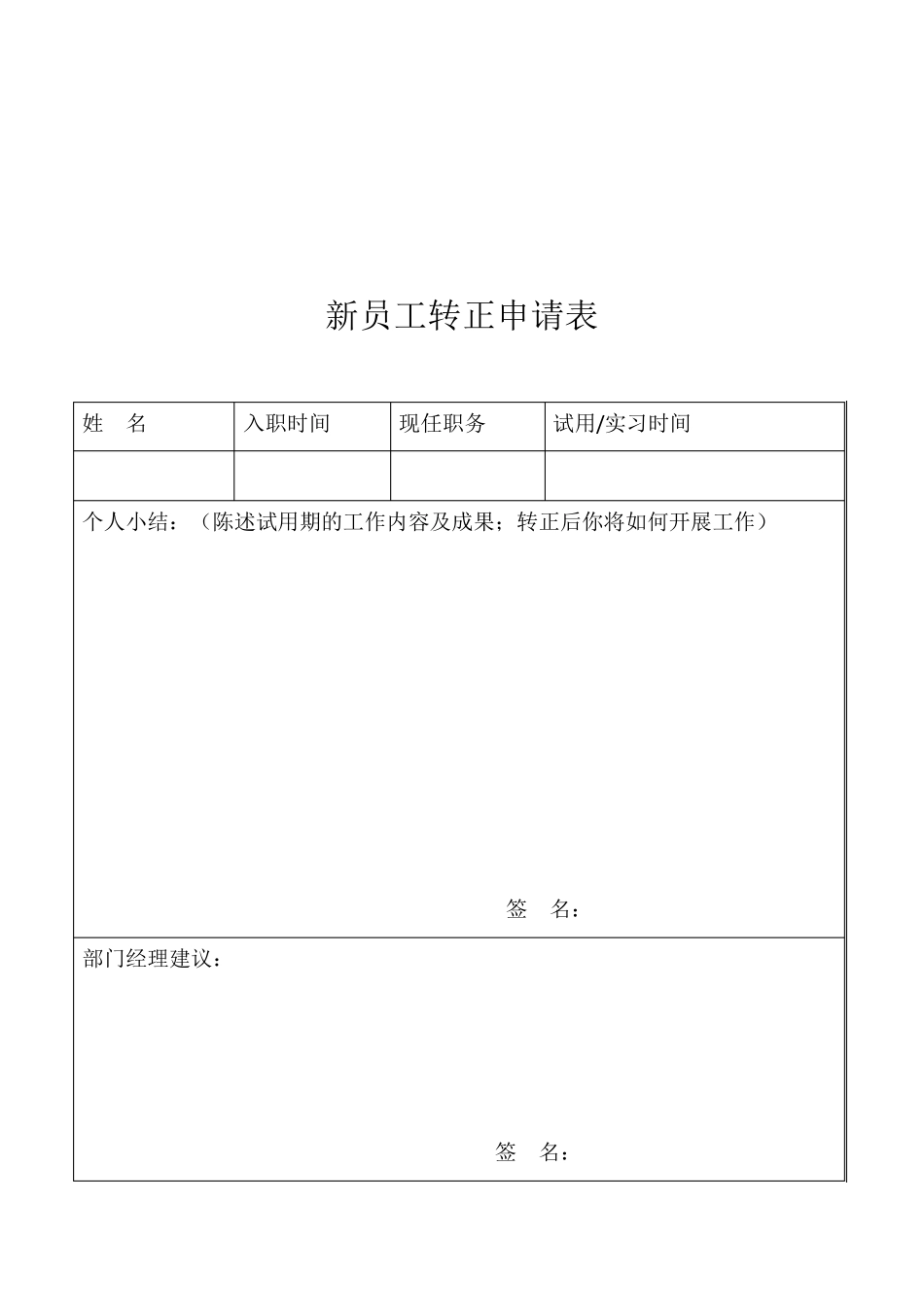 新入职员工考核表_第3页