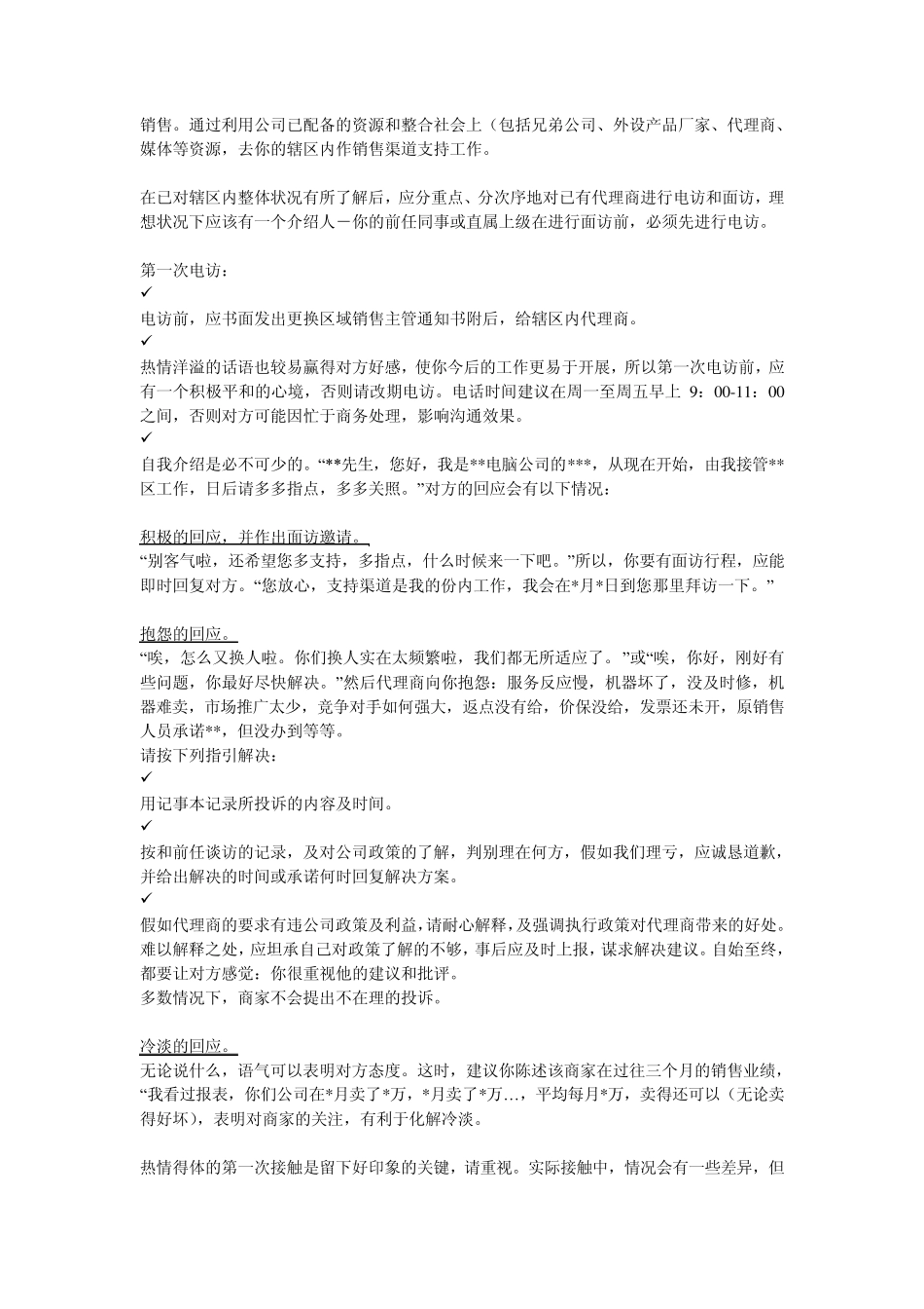 新入职家用电脑销售部员工工作指引_第2页