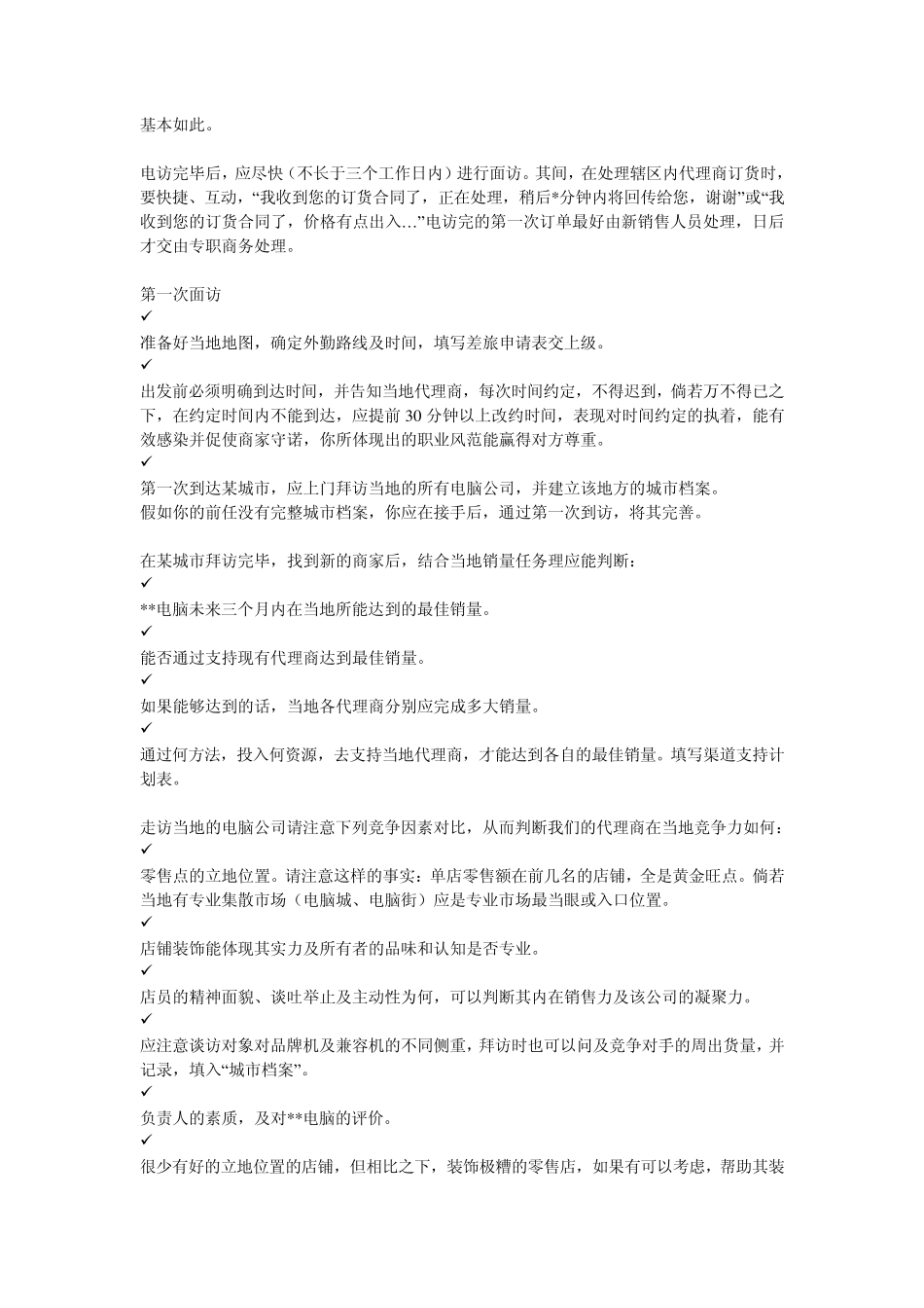 新入职家用电脑销售部员工工作指引_第3页