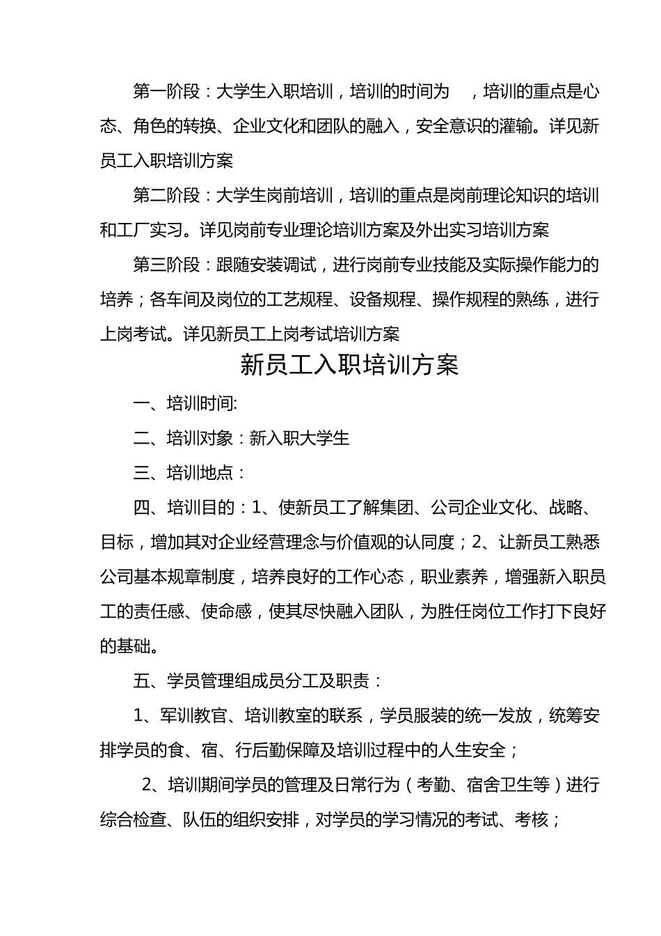新入职大学生培训方案_第2页