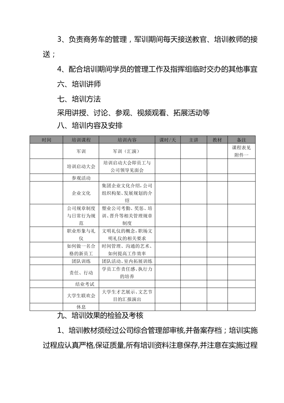 新入职大学生培训方案_第3页