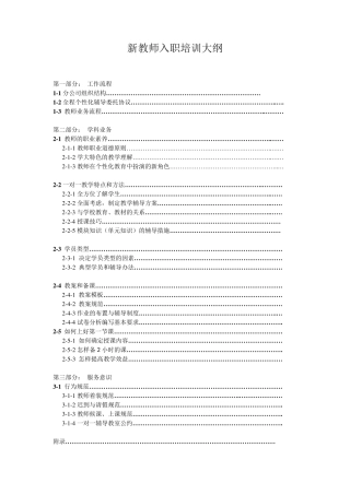 新入职教师培训大纲