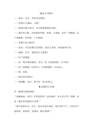 新公共法语初级10课—16课的课文翻译