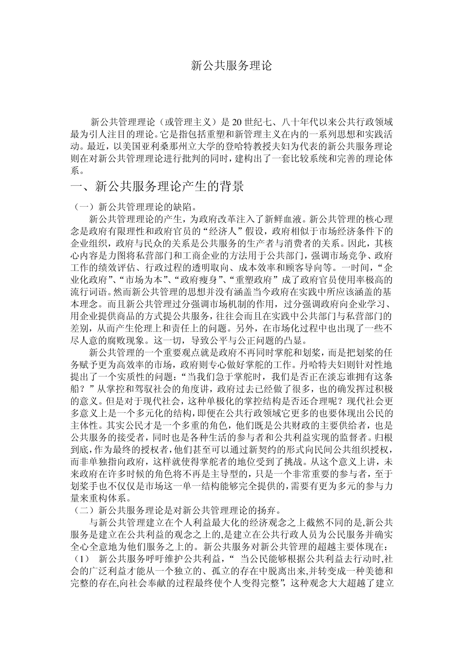 新公共服务理论_第1页