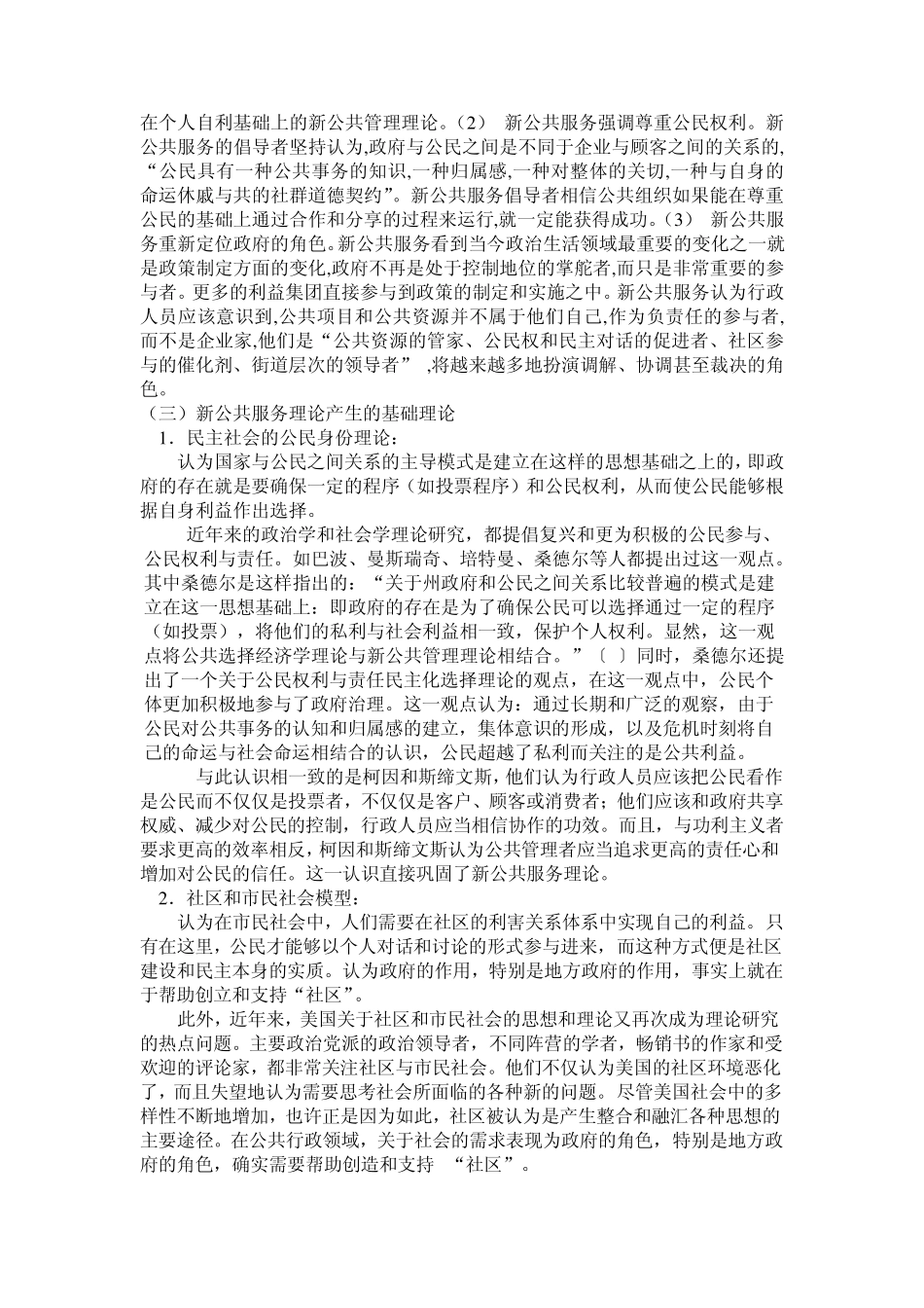 新公共服务理论_第2页