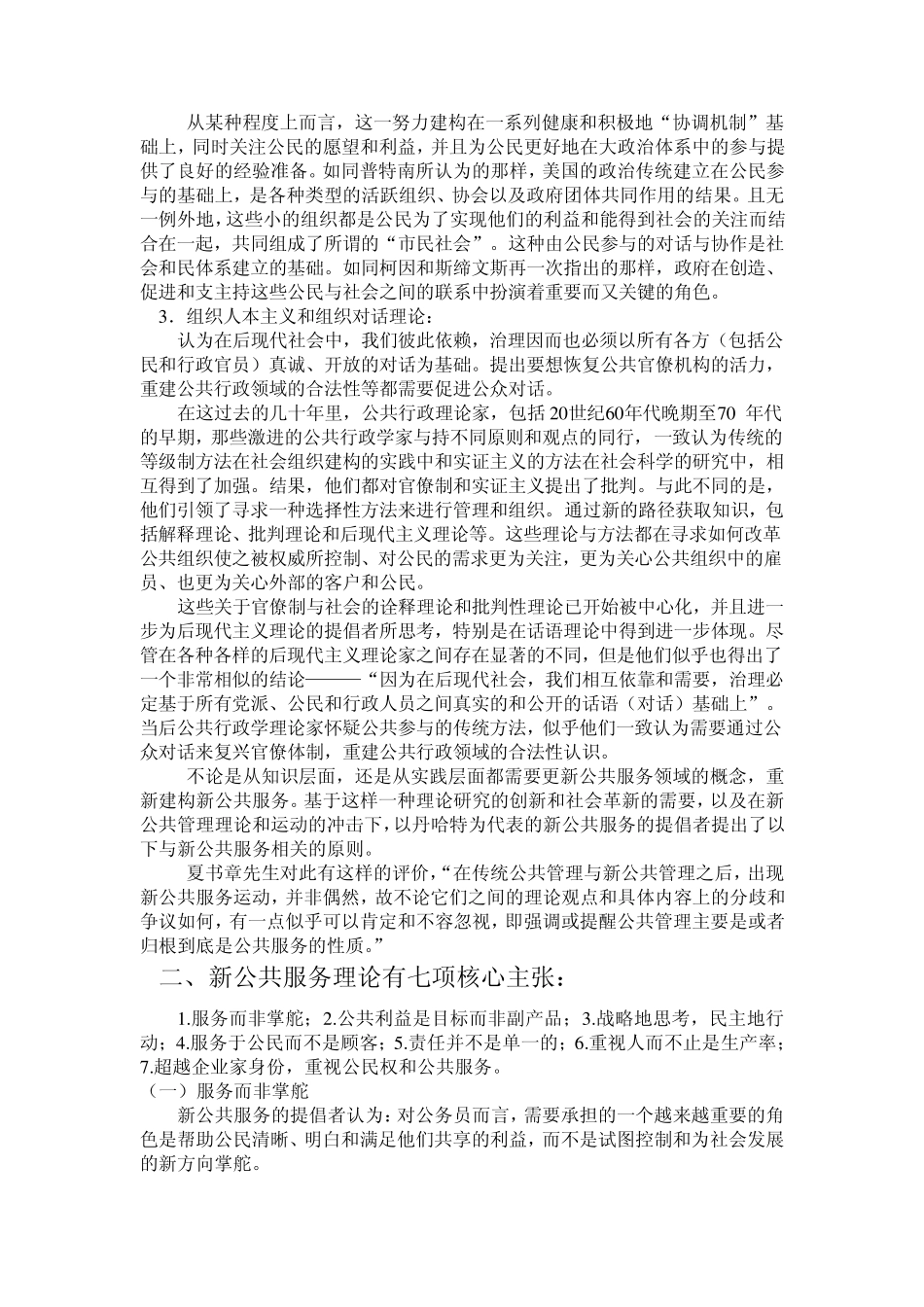新公共服务理论_第3页