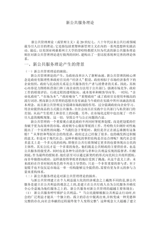 新公共服务理论