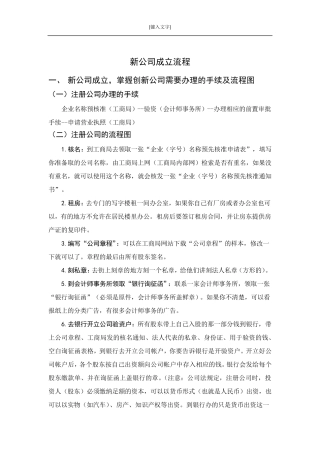 新公司成立流程