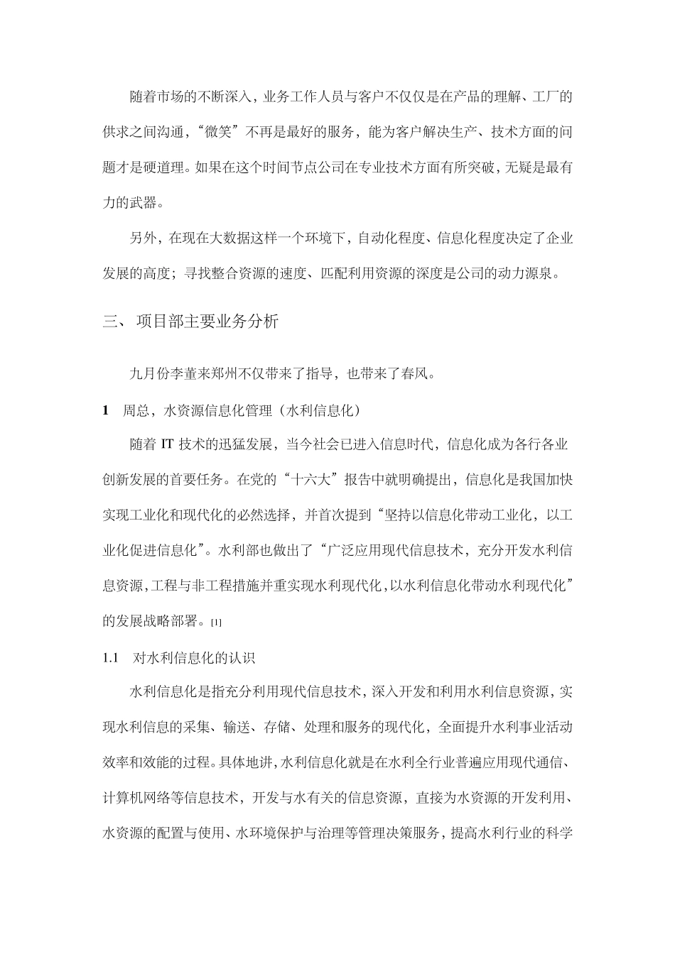 新公司成立的可行性分析_第2页