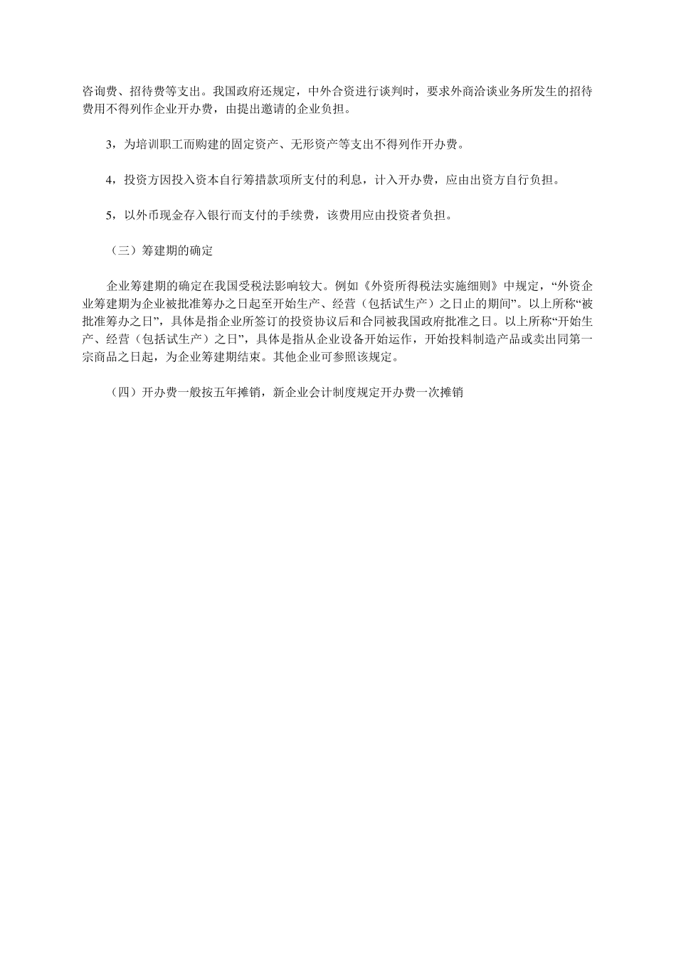 新公司开办费及常用会计分录_第2页