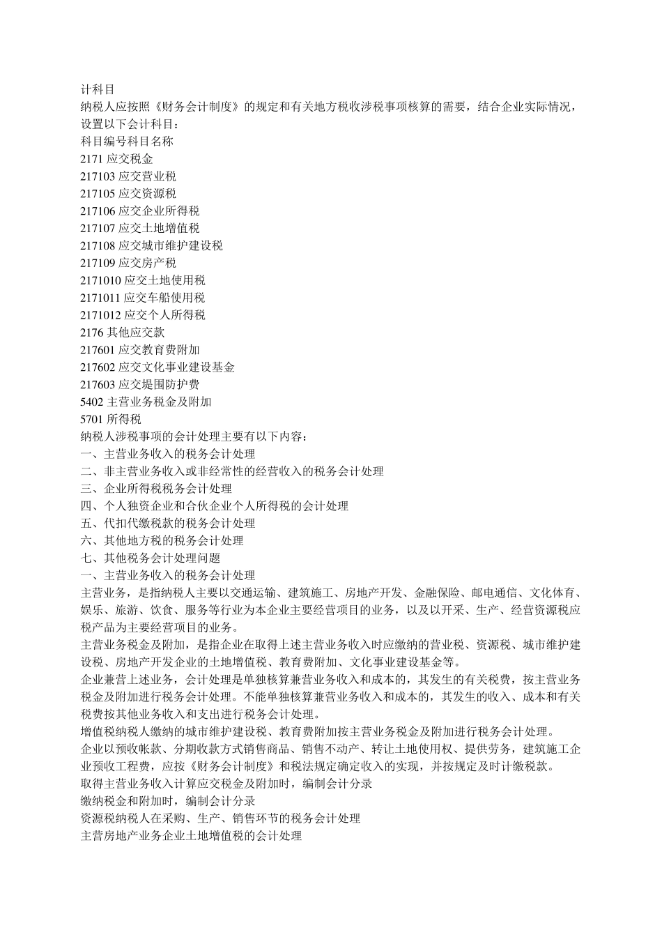 新公司开办费及常用会计分录_第3页