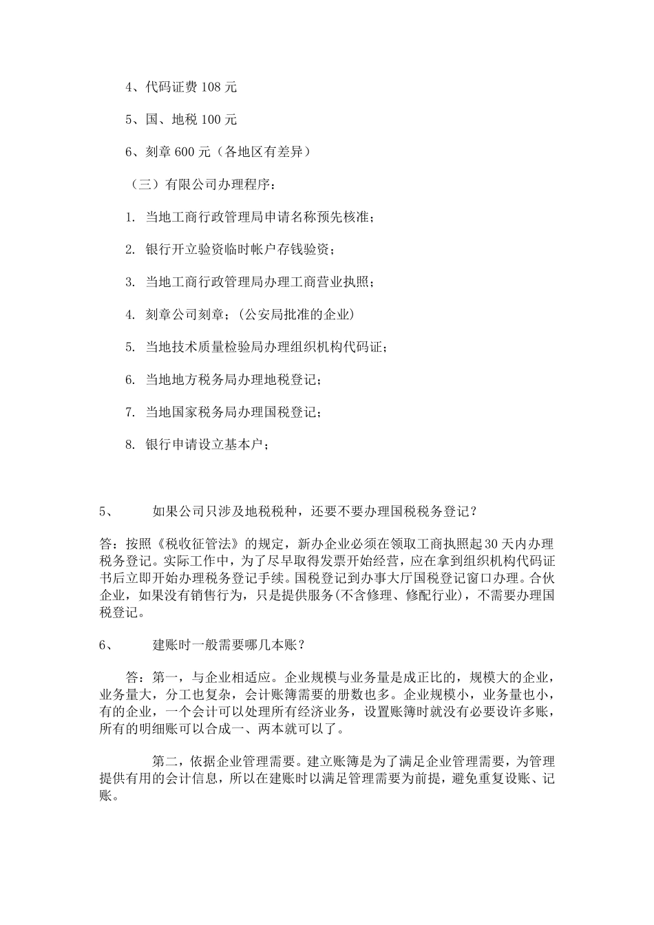 新公司成立财务处理流程_第2页