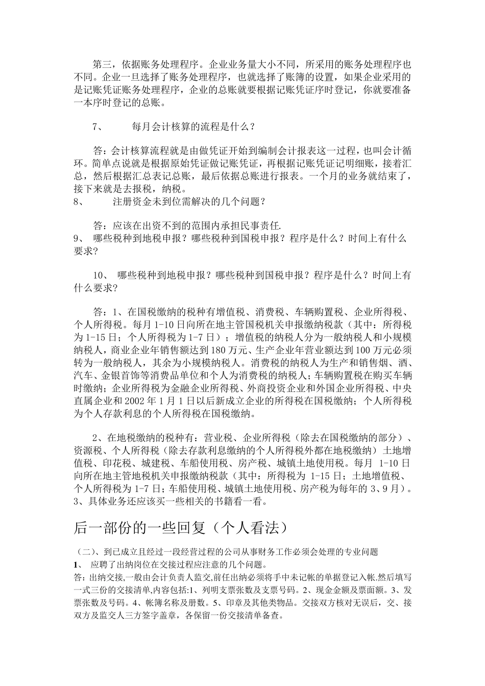 新公司成立财务处理流程_第3页