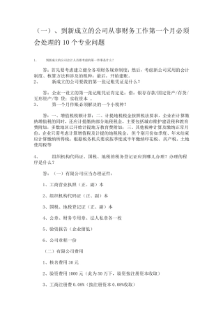 新公司成立财务处理流程