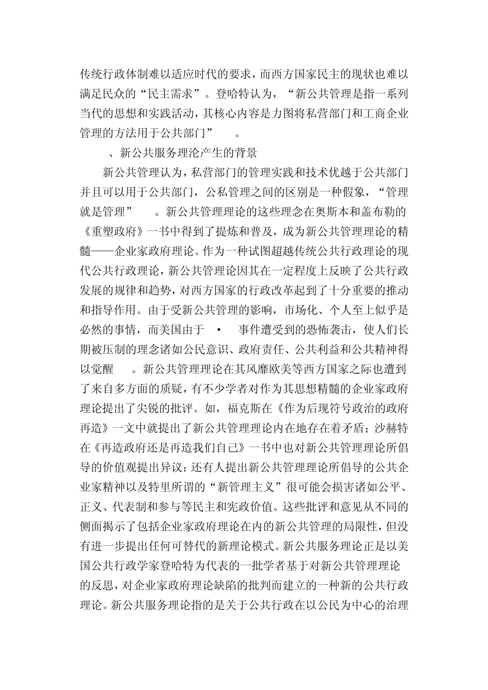 新公共管理与新公共服务理论比较_第2页