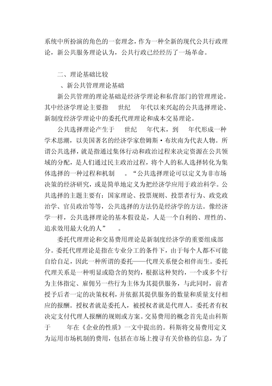 新公共管理与新公共服务理论比较_第3页