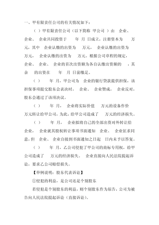 新公司法习题及案例分析张海峡