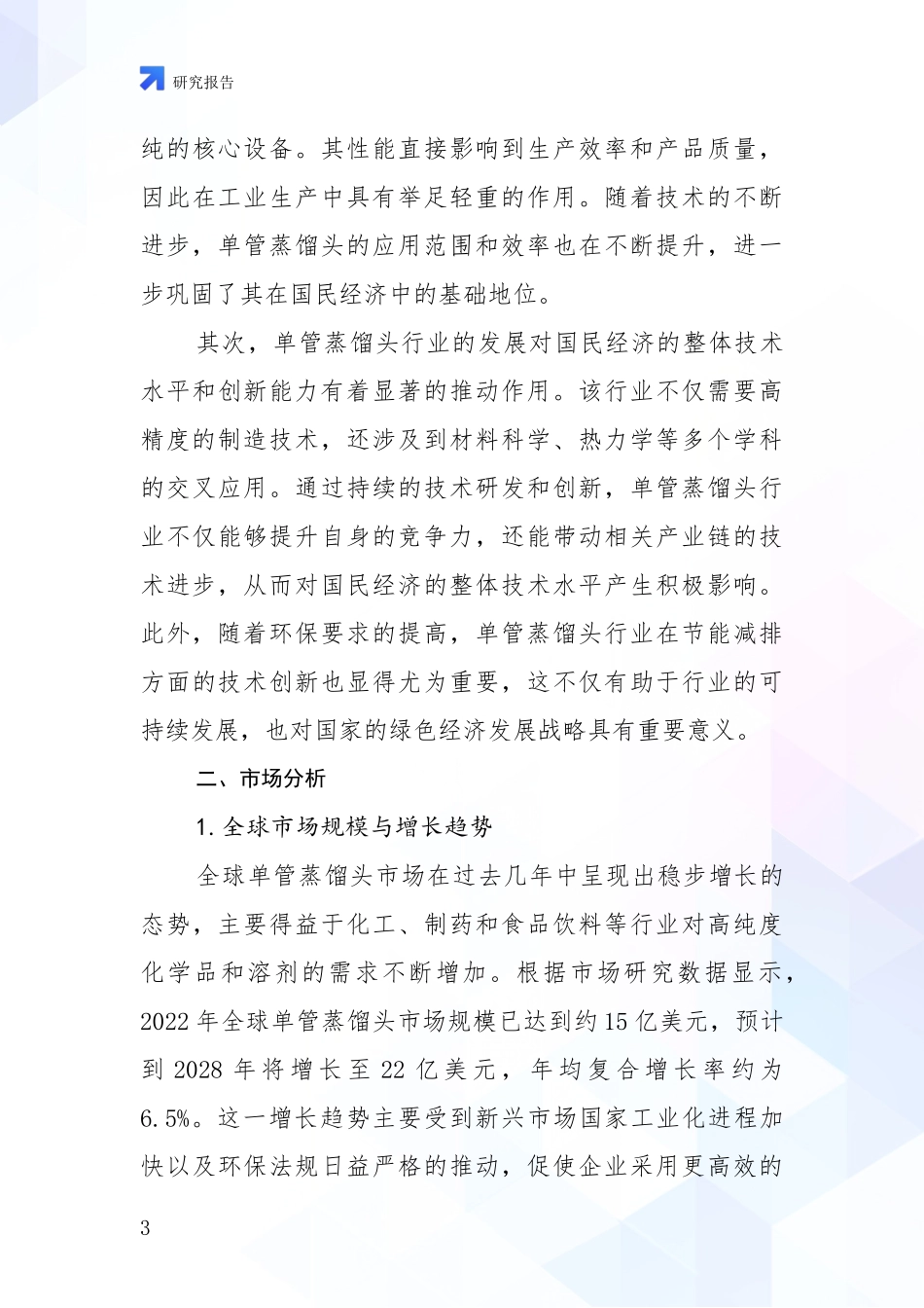 2024-2025年单管蒸馏头领域总体发展情况深度评估_第3页