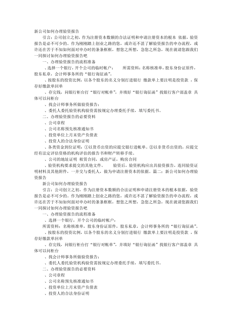 新公司法验资报告_第1页