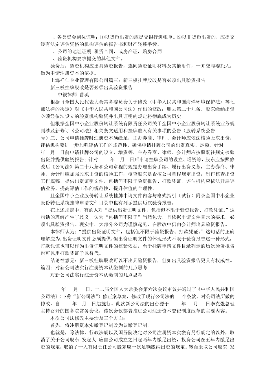 新公司法验资报告_第2页