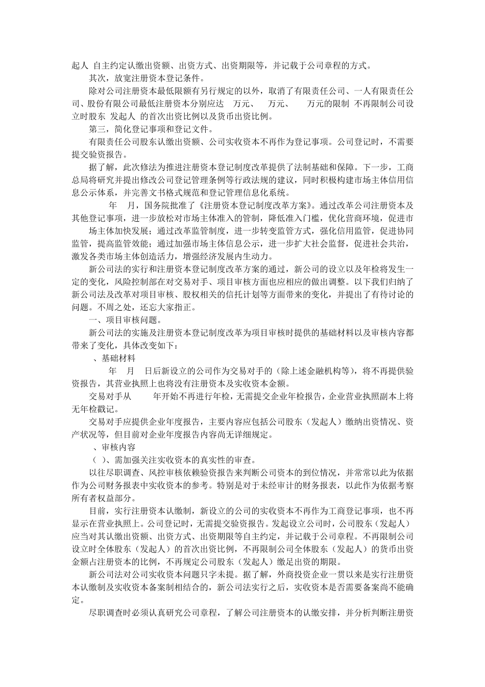 新公司法验资报告_第3页