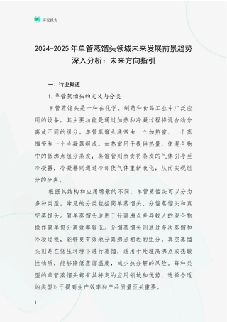 2024-2025年单管蒸馏头领域未来发展前景趋势深入分析：未来方向指引