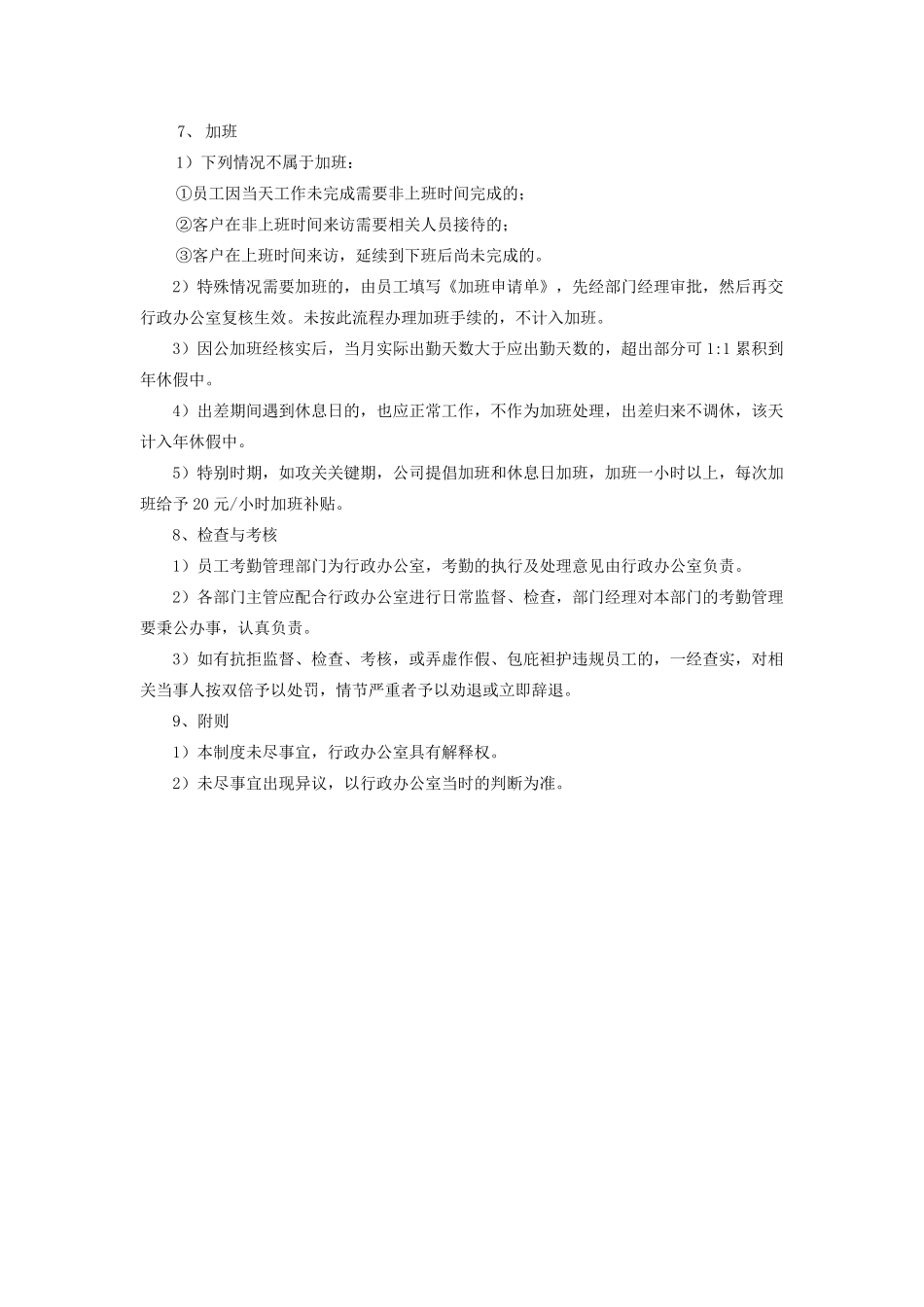 新公司管理制度_第2页