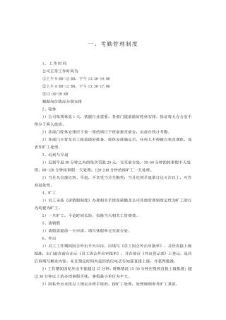 新公司管理制度