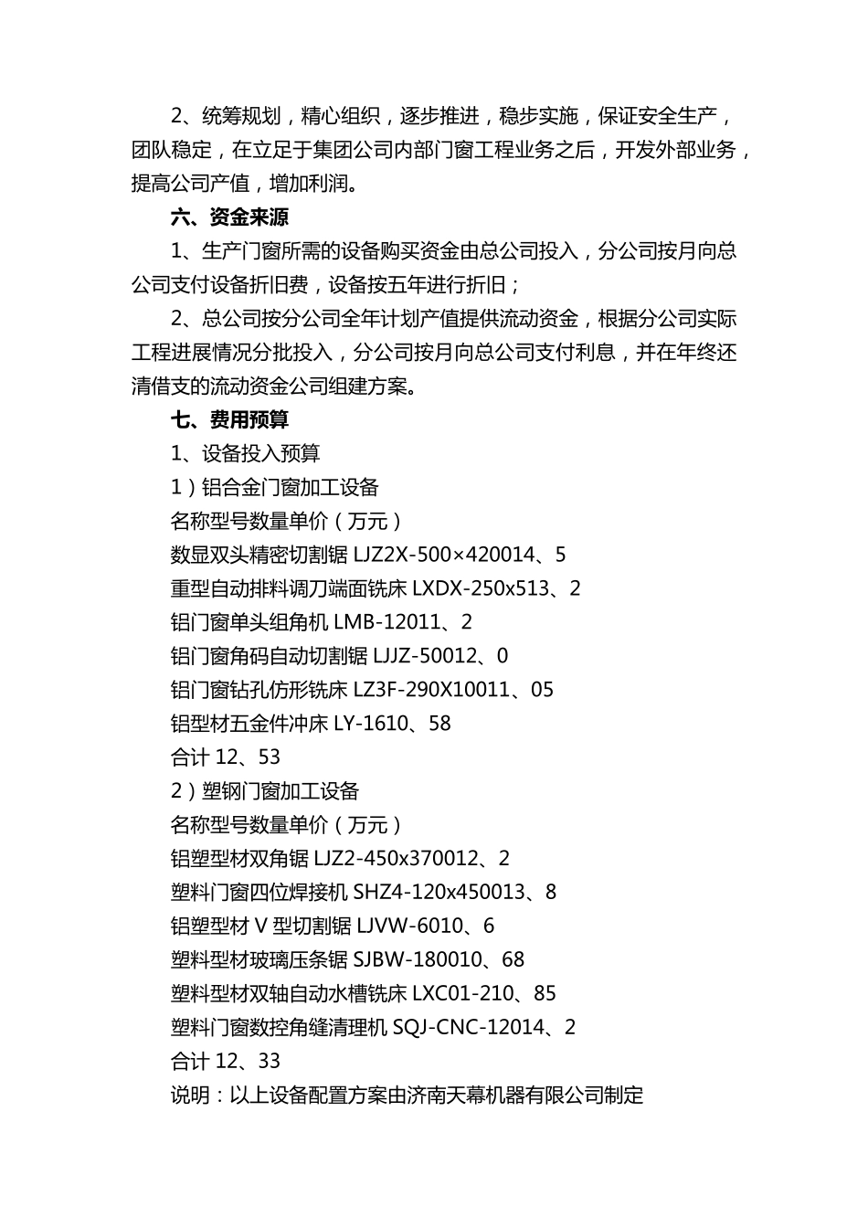 新公司组建方案(通用5篇)_第2页
