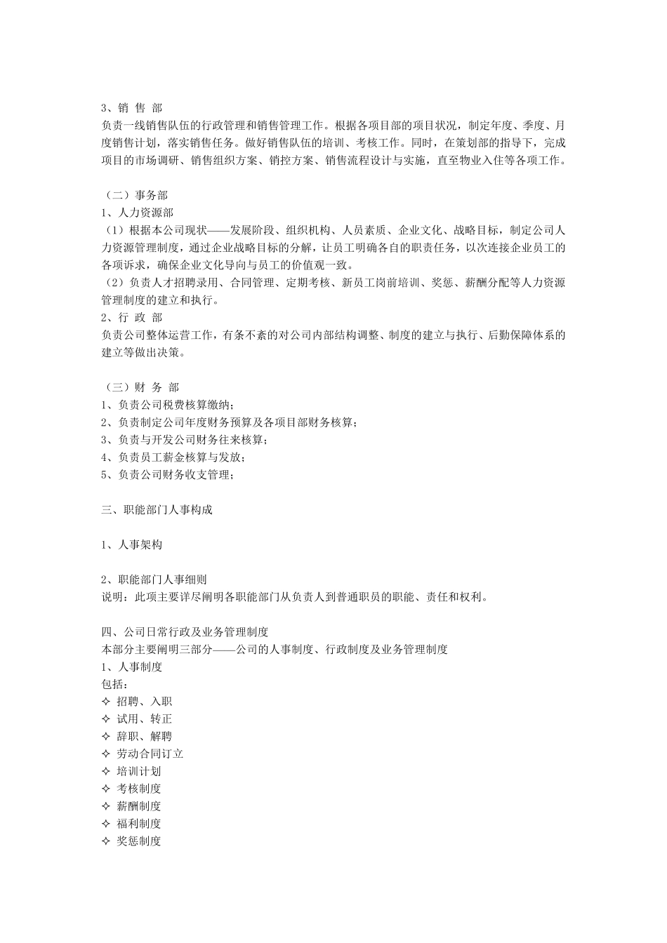 新公司组织架构_第2页