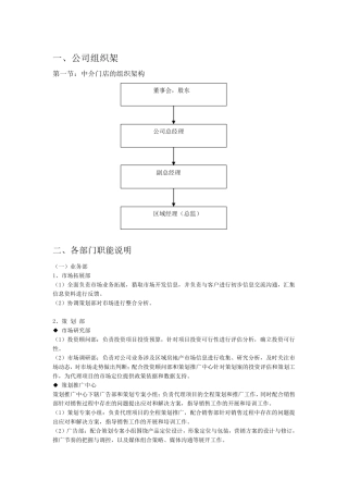 新公司组织架构