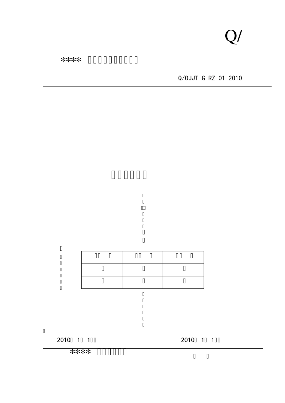 新公司薪酬管理制度_第1页