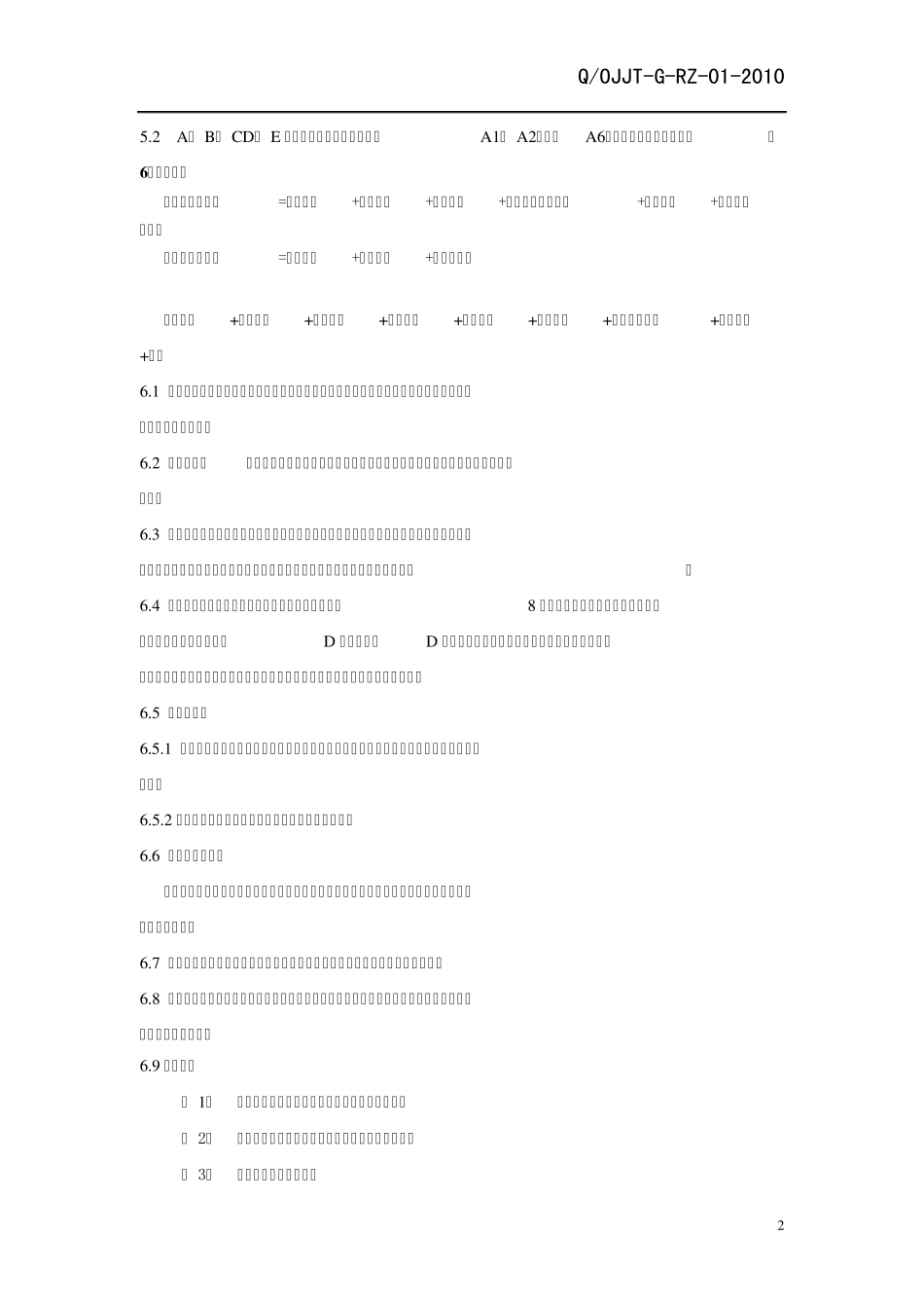 新公司薪酬管理制度_第3页