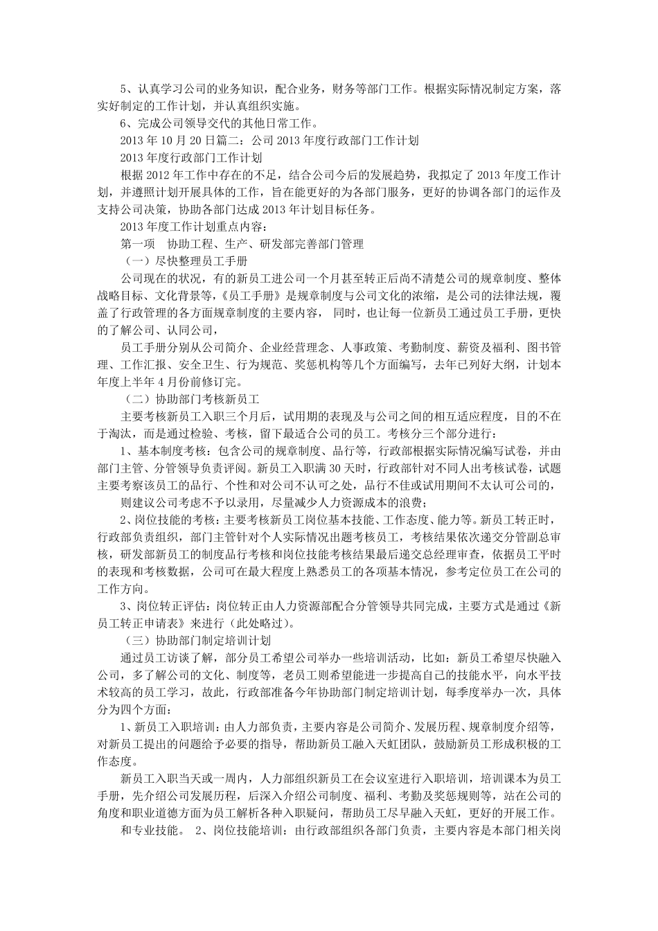 新公司行政部工作计划_第2页
