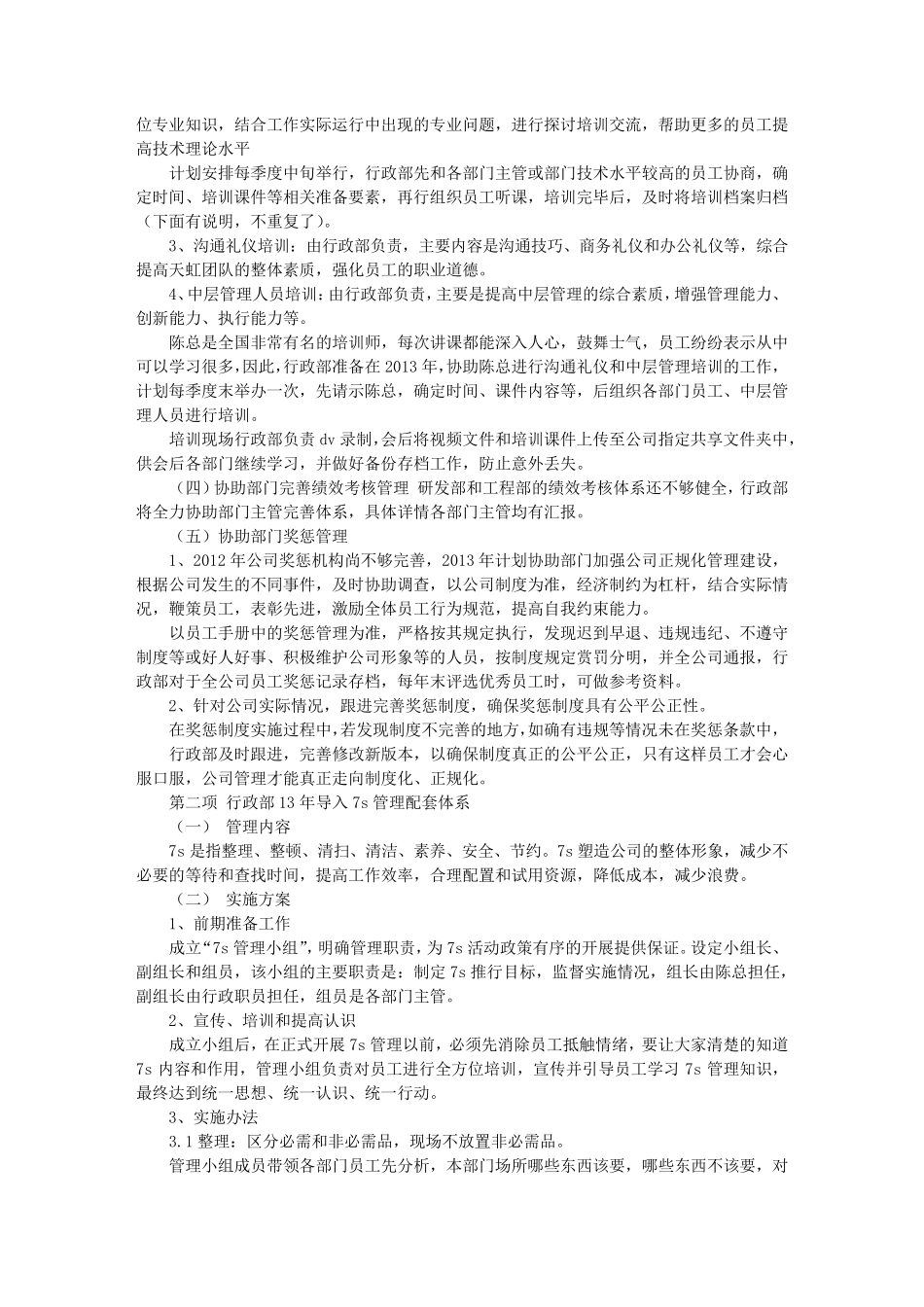 新公司行政部工作计划_第3页