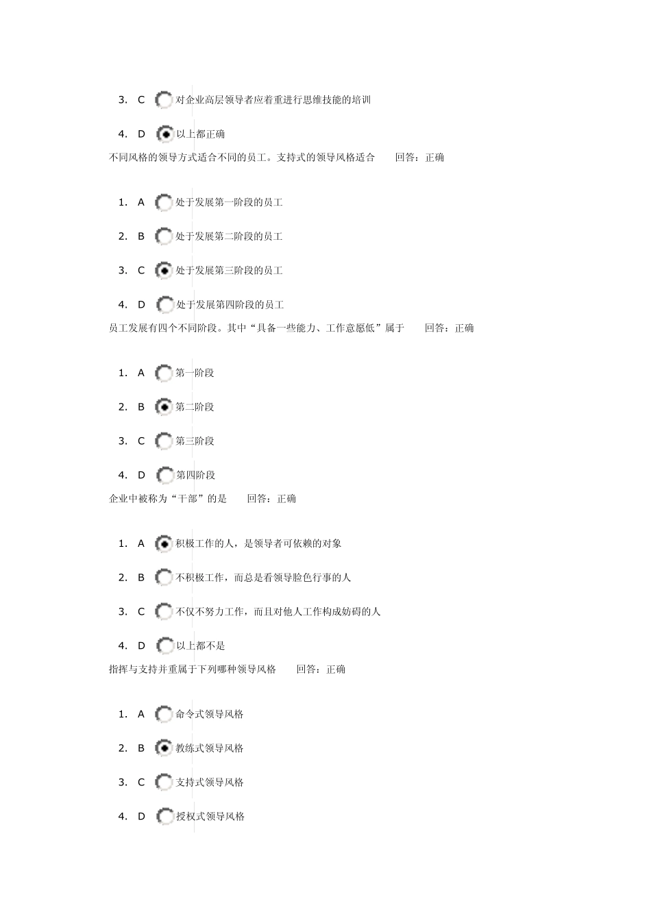 新共赢领导力：答案_第3页