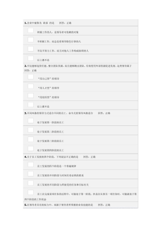 新共赢领导力：答案