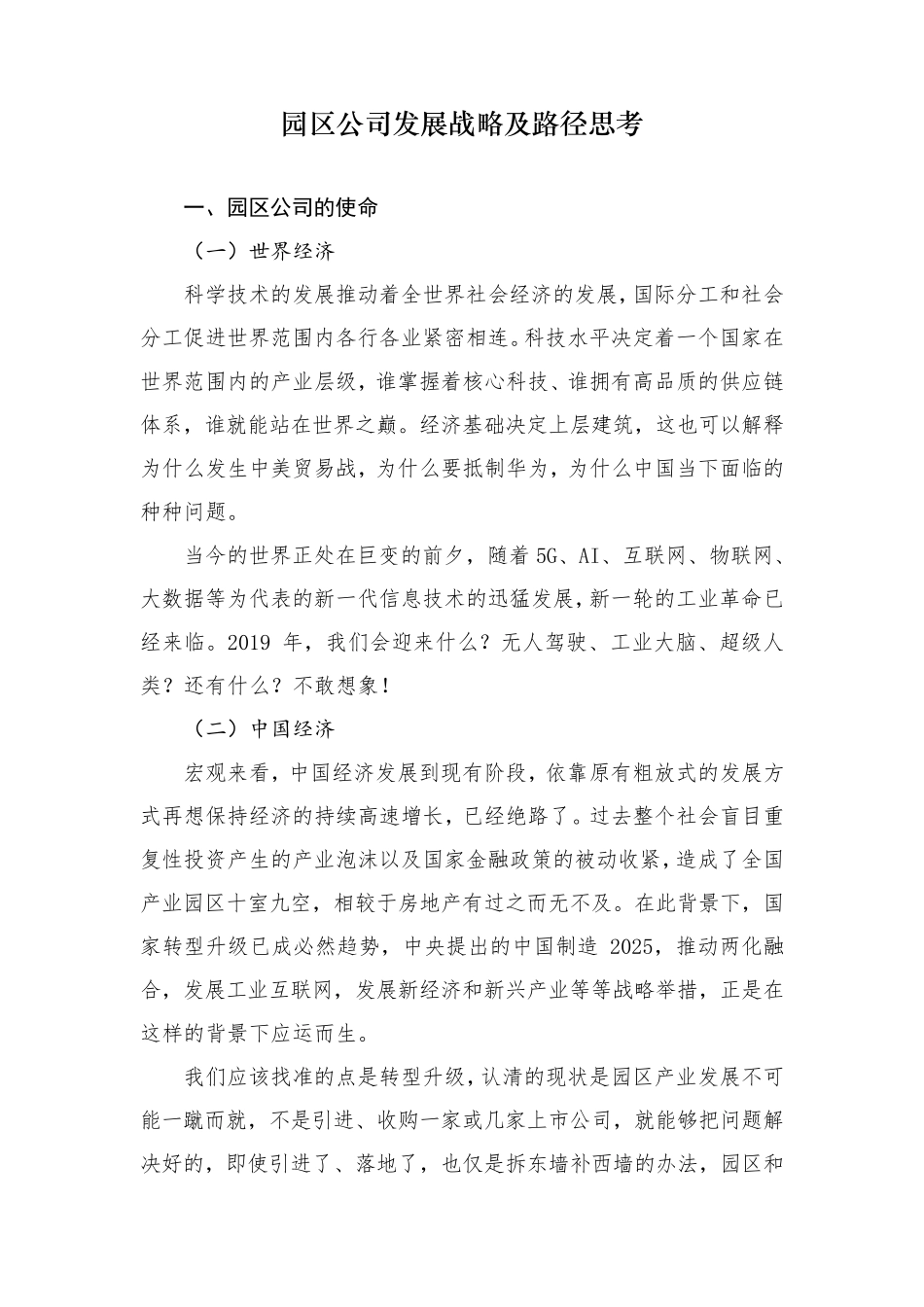 新兴产业园区发展及运营思路_第1页